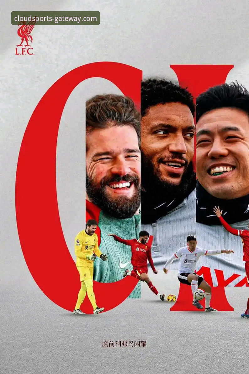 云体育平台手机版 如何像资深球迷一样,精准复盘利物浦的足总杯晋级之路?