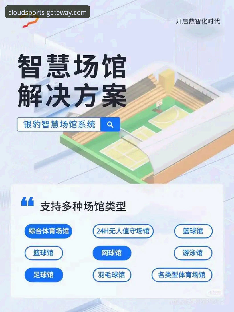 云体育平台最新版本 云体育平台最新版本详解:功能升级与使用全攻略